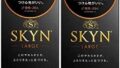 不二ラテックス SKYN コンドーム ラージサイズ 10コ入×2個 ポリイソプレン 不二ラテックス SKYN コンドーム ラージサイズ 10コ入×2個 ポリイソプレン