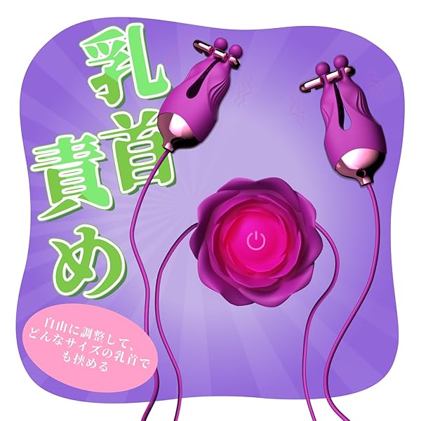 乳首 ローター SMグッズ 乳首攻め アダルトグッズ 乳首挟む【そっと挟むだけで、快感が一気に爆発する】 乳-首バ…