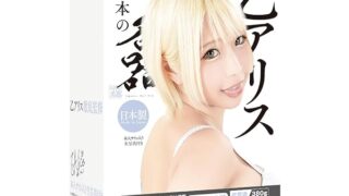 ホール – SSI JAPAN(国内ブランド)【日本製】 『日本の名器 乙アリス』380g ローション付き 本人監修 ホール – SSI JAPAN(国内ブランド)【日本製】 『日本の名器 乙アリス』380g ローション付き 本人監修