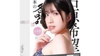 ホール – SSI JAPAN(国内ブランド) 【日本製】『日本の名器 石原希望』390g ローション付き 本人監修 ホール – SSI JAPAN(国内ブランド) 【日本製】『日本の名器 石原希望』390g ローション付き 本人監修