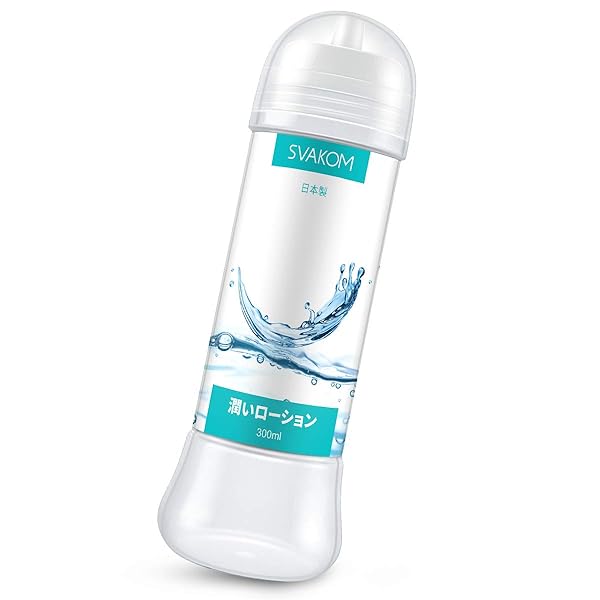 SVAKOM ローション 潤いローション Lotion 300ML大容量 日本製 セックスローション 水溶性 愛液…