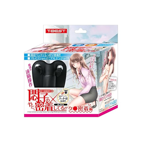 ローター – T-BEST 悶子のやだっ密着してる!?ク●密着編 BLACK