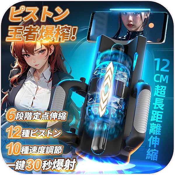 Tenshilover 電動オナホール オナホ 激しい騎乗位 【12 CM超長ストローク+10段階ピストン速度+6…