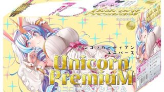 ホール – ポンコツガーディアンユニバース ユニコーンプレミアム