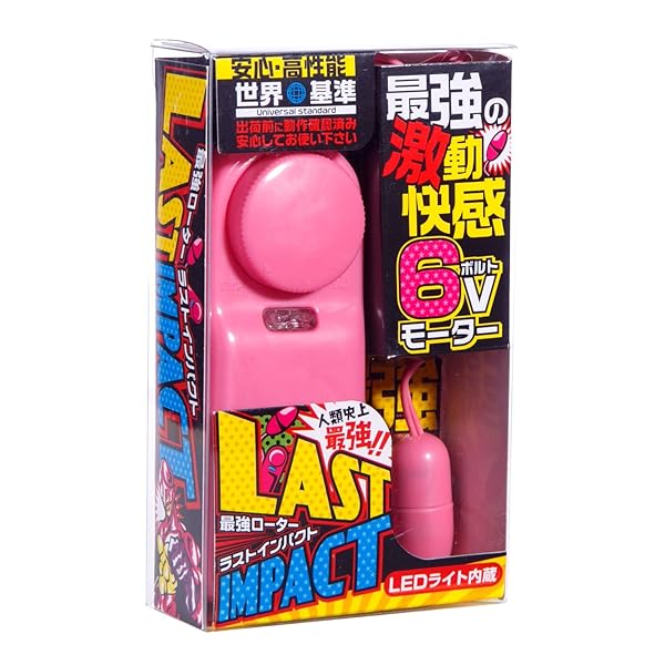 最強ローター ラストインパクト