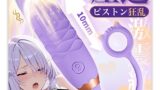 【ピストン連撃で止まらないイキ！】遠隔操作 バイブ ローター 女性用 中いき でぃると女性用 ピストンバイブ あだ…