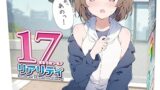 ホール – トイズハート セブンティーンリアリティ オナホ リアル リアル感 バキューム 子宮 ホンモノ つぶつぶ 粘膜感 オ…