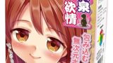トイズハート 温泉欲情 オナホ 螺旋 ボテヒダ スパイラル オナホール おなほ おなほーる
