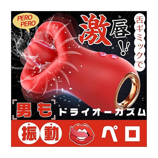 【男もドライオーガズム!】バイブ 乳首攻め アダルトグッズ クンニ チクニー 男女兼用 【本物の口と舌のように動く… 【男もドライオーガズム!】バイブ 乳首攻め アダルトグッズ クンニ チクニー 男女兼用 【本物の口と舌のように動く…