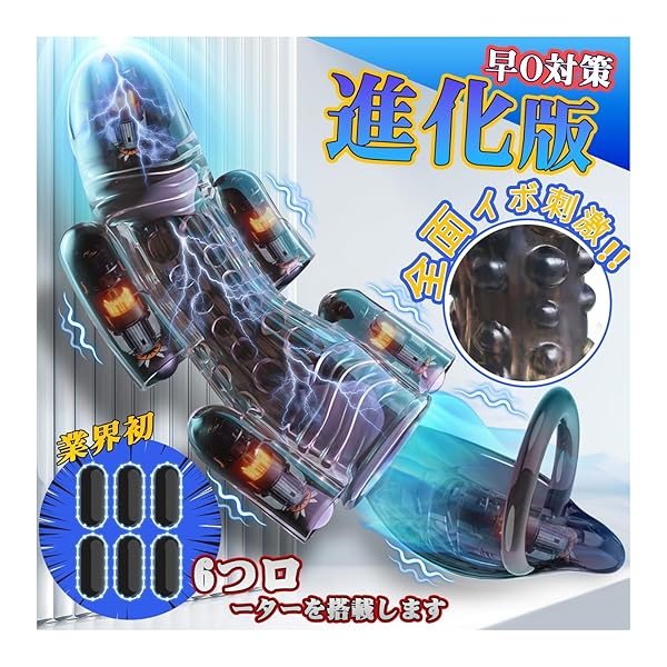 【神の極楽六重奏】オナホ オナホール 電動オナホ 亀頭 おなにーグッズ男性用 おなほーる 人気 男性向け 亀頭バイ… 【神の極楽六重奏】オナホ オナホール 電動オナホ 亀頭 おなにーグッズ男性用 おなほーる 人気 男性向け 亀頭バイ…