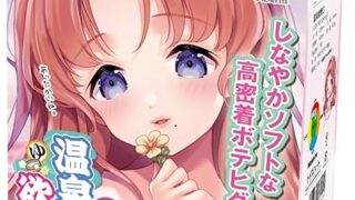 温泉欲情３ トイズハート 高密着ボテヒダ しなやかソフト素材 スパイラル 螺旋 オナホ オナホール おなほ 柔らかい