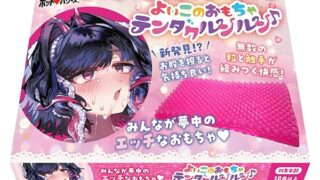 ホール – よいこのおもちゃテンタクルンルン 女性向け アダルトグッズ マット おもちゃ ホットパワーズ