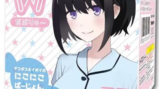 だぶりゅー にこにこばーじょん トイズハート 貫通型 小型 オナホ オナホール 大小イボ壁