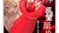 【絶頂舌技！吸うと即イキ！】乳首攻め アダルトグッズ 乳首開発 乳首責め 男性向け 吸うやつ 乳首 吸引 バイブ …