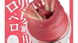 【激舌ペロ！収納一体型】乳首攻め アダルトグッズ 男性 ちくび開発 乳首開発 責め 男性向け クリ吸い付きバイブ …