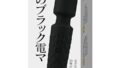 噂のブラック電マ 電動バイブ 電動マッサージ機 マッサージ器 強力 潮吹き 静音 防水 コードレス 【正規品】