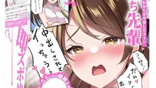 トイズハート 即堕ち先輩 つよつよ先輩と、わからせ中出しピストン タテヒダ 名器と極狭な子宮口 オナホ オナホール…