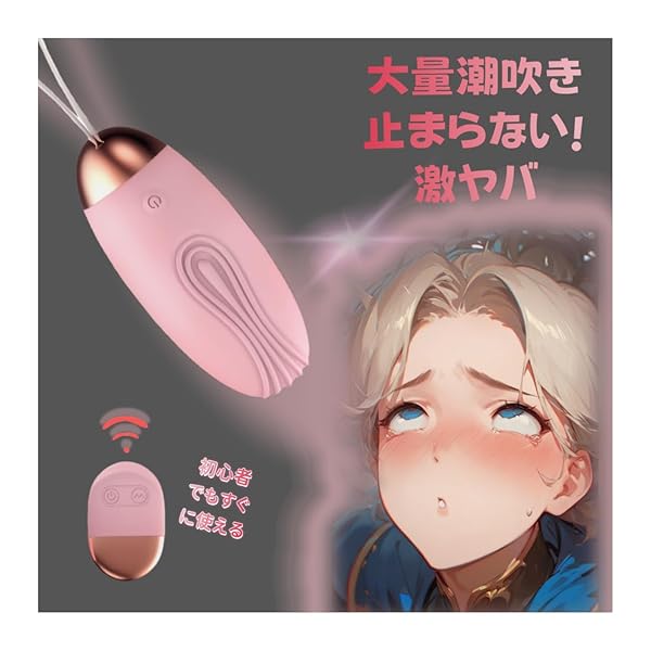 【遠隔バイブプレイ!】遠隔バイブレーター ローター 女性用 静か バイブ 大人のおもちゃ とびっこ 強力 人気 静…