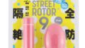 ハトプラ 【特別玩具】完全防水＿遠隔絶頂 ＳＴＲＥＥＴ ＲＯＴＯＲ ９ ［ストリート ローター ９］ ｐｉｎｋ