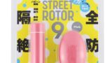 ハトプラ 【特別玩具】完全防水＿遠隔絶頂 ＳＴＲＥＥＴ ＲＯＴＯＲ ９ ［ストリート ローター ９］ ｐｉｎｋ