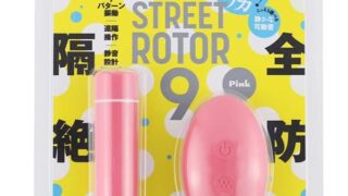 ハトプラ 【特別玩具】完全防水＿遠隔絶頂 ＳＴＲＥＥＴ ＲＯＴＯＲ ９ ［ストリート ローター ９］ ｐｉｎｋ