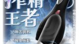 【激舌フェラ！絶叫級搾精体験】電動オナホ 亀頭バイブ【10種激震+10種舌ギミック=亀頭究極特訓】おなにーグッズ男…