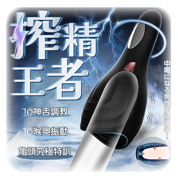 【激舌フェラ!絶叫級搾精体験】電動オナホ 亀頭バイブ【10種激震+10種舌ギミック=亀頭究極特訓】おなにーグッズ男…