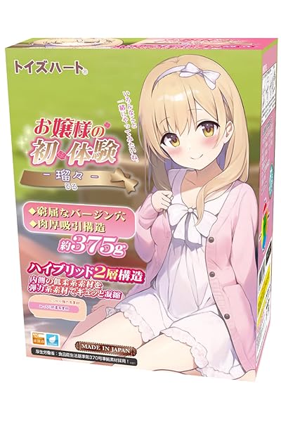 お嬢様の初体験 瑠々 トイズハート きつい キツキツ 狭穴 子宮 バキューム 2層構造 オナホ オナホール オナホ…