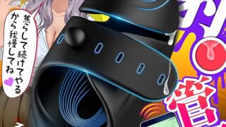 ホール – 【射●管理＆Ｍ男必見】 電動オナホ 亀頭バイブ 【3種挑発振動＋6種容赦ない振動＆スマホで自在操作】 電動オナホー…