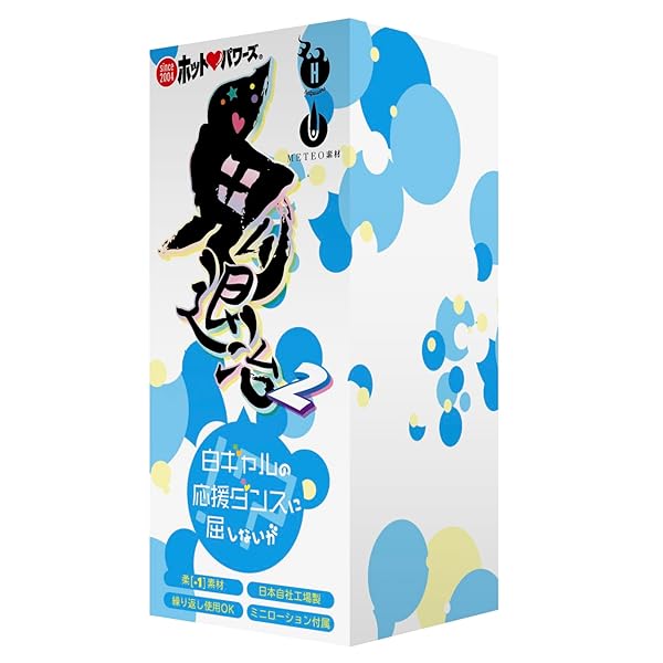 ホール – 3D変形トランスフォーム構造 ホットパワーズ わからせ鬼退治2 非貫通 ソフト素材 amazon専用パッケージ オ…