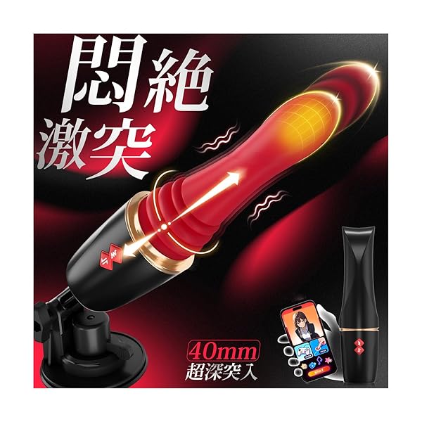 イカセ放題! ディルド 全能ピストンバイブ 【42℃加温・7種高速ピストン・7種振動・揺れ動く・アプリ遠隔・吸盤付…