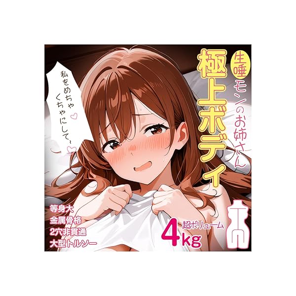 オナホ オナホール おなほーる ラブドール 等身大 4kg 据置型 二穴 骨格仕様 非貫通 リアルおっぱい 大型 …