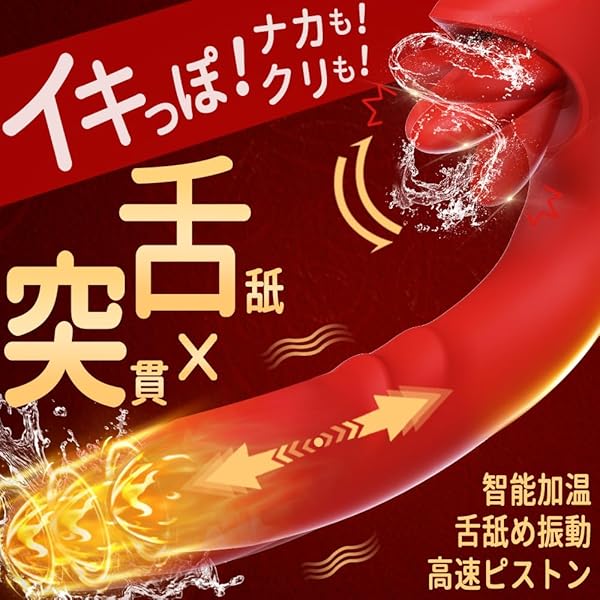 【狂乱ピストン×激震舌!5IN1集成版】バイブ 女性用 中いき【10種舌舐め振動+7種高速ピストン+強力振動+加熱…