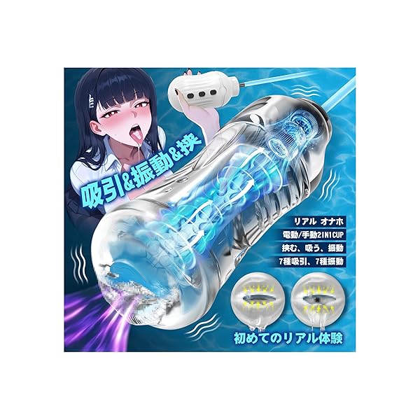 オナホ オナホール おなほーる 男性 人気 リアル【7種激震+7種吸引+７種挟+手動★電動自由切り替+軽量】電動オ…