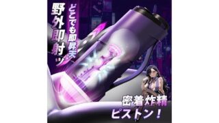 ホール – 「野外密着 昇天ギア」 電動オナホ 電動おなほーる 男性 人気 – 【7種密着ピストン×超肉厚イボ地獄 × 一発昇…