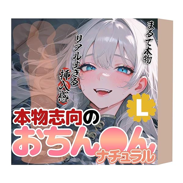 ローター – Andre shop リアルデxルド ナチュラル デxルド 2層構造 リアル 中級者・上級者・ビギナーOK 大きい…