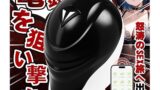 ホール – 【遠隔絶頂！亀頭覚醒！】Catkoco 亀頭バイブ きとうぜめ 男性用 電動オナホ「9種爆震+亀頭特化＋アプリ操作…
