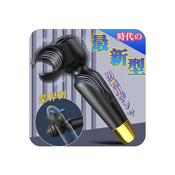 ホール – 【時代の最新型！】Florosy 電動オナホ 電マ 男性向け 亀頭責め 亀頭バイブ きとうぜめ 男性用 電動おなほ…