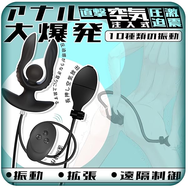 バイブ – Giftoyou アナルプラグ アナル拡張器具 アナル拡張ポンプ 【10種類振動+遠隔操縦】 空気注入式 シリコー…