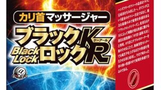 ローター – ブラックロックKR【ブラックロック ケーアール】