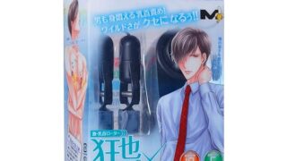 ローター – 男の欲望 M-ZAKKA(日本ブランド) 狂也の乳首ビィ~ンビィン