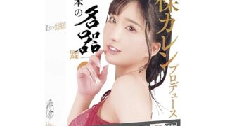 ホール – SSI JAPAN(国内ブランド) 【日本製】『日本の名器 楪カレン』360g ローション付き 本人監修