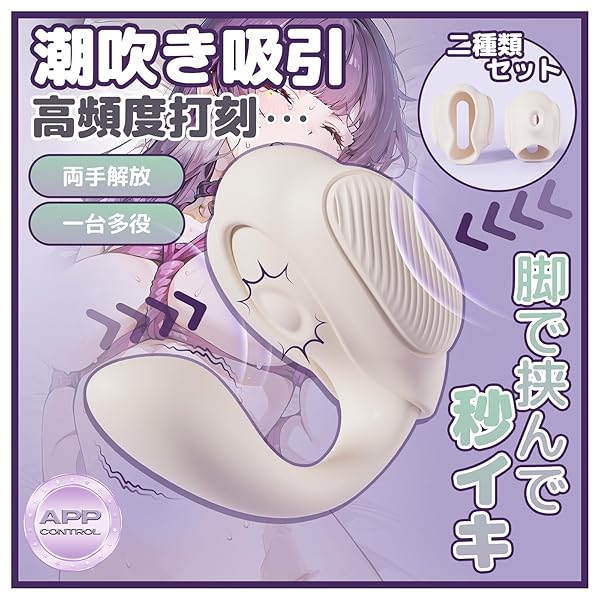 【業界初*脚で挟む締めれば締めるほどイキ止まらず!】Toycod Tillyバイブ 吸うローター 【吸引&叩きX振…