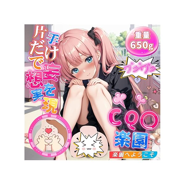オナホ オナホール【cq〇楽園】 子q口付 おなほーる 男性 人気 リアル 二穴 650g 非貫通 人気 きつい …