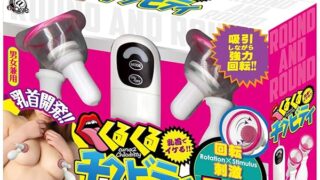 ローター – くるくるチクビティ【エーワン】