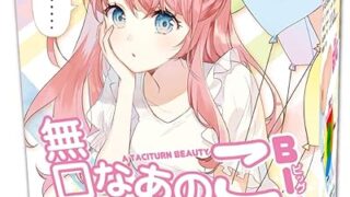 無口なあのこビッグ トイズハート 子宮 甘噛み少女 バキューム 子宮感 オナホ オナホール おなほ おなほーる オ…