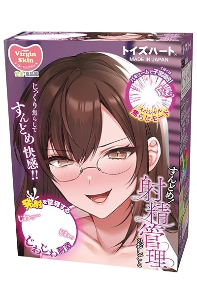 トイズハート すんどめ!射精管理のおしごと じわ刺激 スロオナ まったり 子宮 ツブヒダ オナホ オナホール