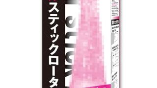 アナルスティックローター カリイボタイプ トイズハート お尻 初心者 開発 細い