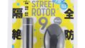 ハトプラ 完全防水＿遠隔絶頂 ＳＴＲＥＥＴ ＲＯＴＯＲ ９ ［ストリート ローター ９］ ｂｌａｃｋ