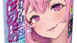 ゾリオナホ シコヒダドライブ トイズハート 高刺激 タテヒダ ゾリゾリ クリアピンク ハード オナホ オナホール …